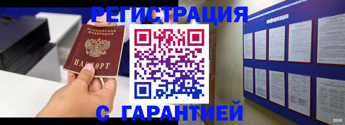 временная регистрация для школы в Якутии