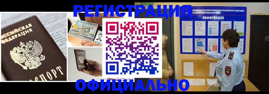 временная регистрация недорого в Якутии